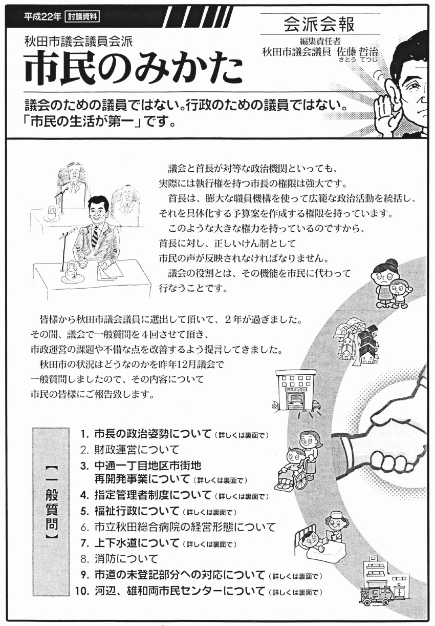 H22 会報おもて