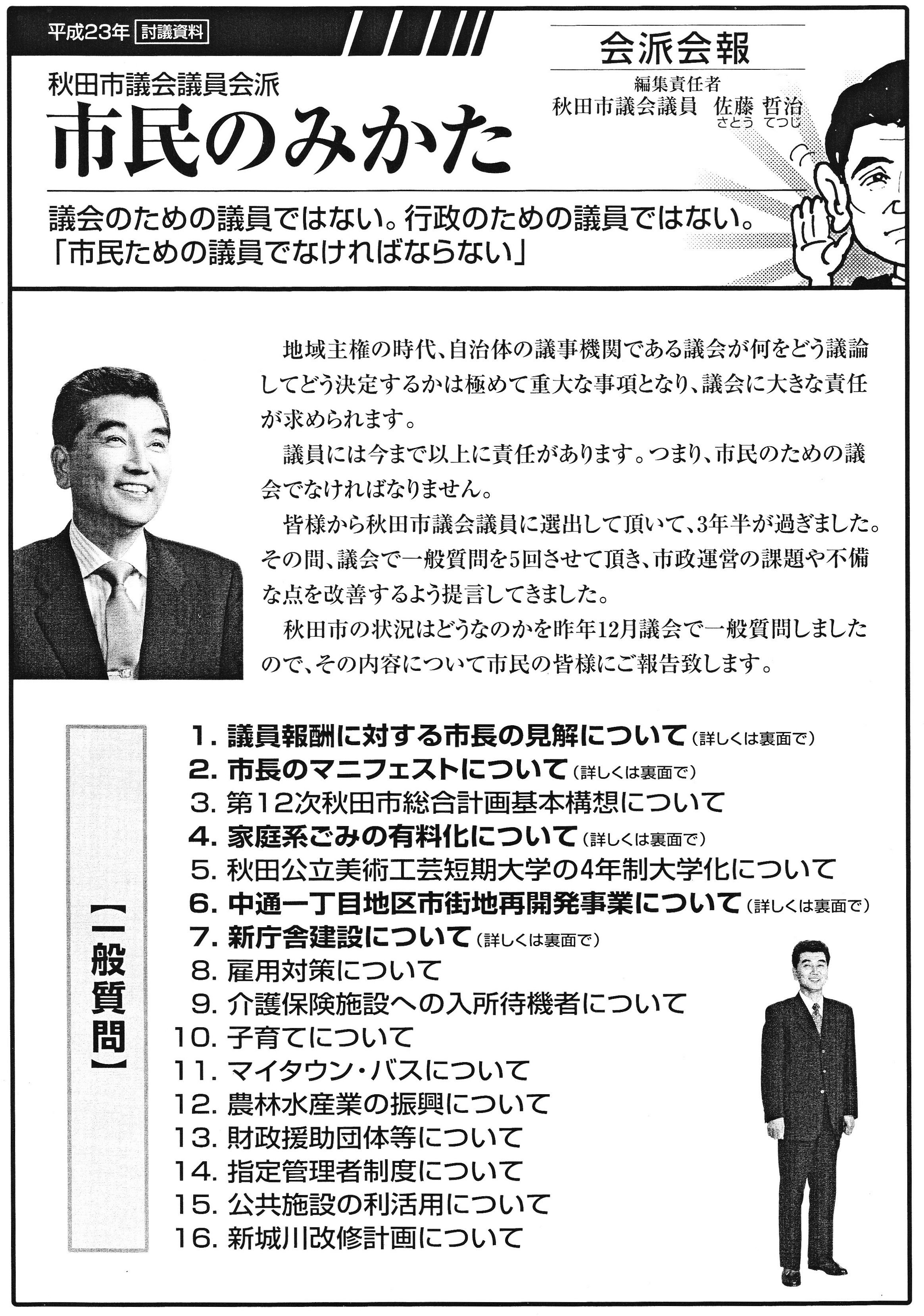 H23 会報おもて