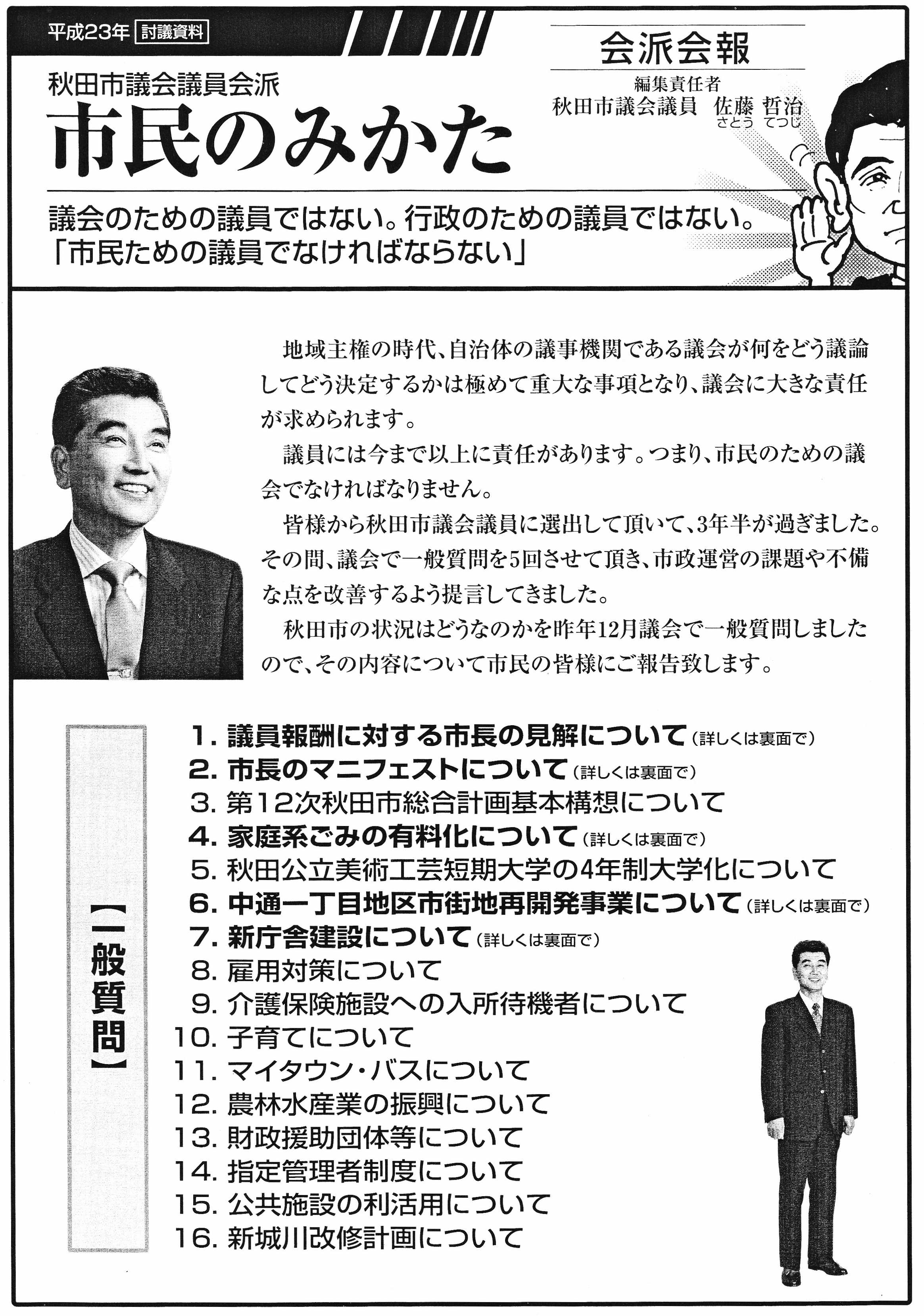 H23 会報おもて