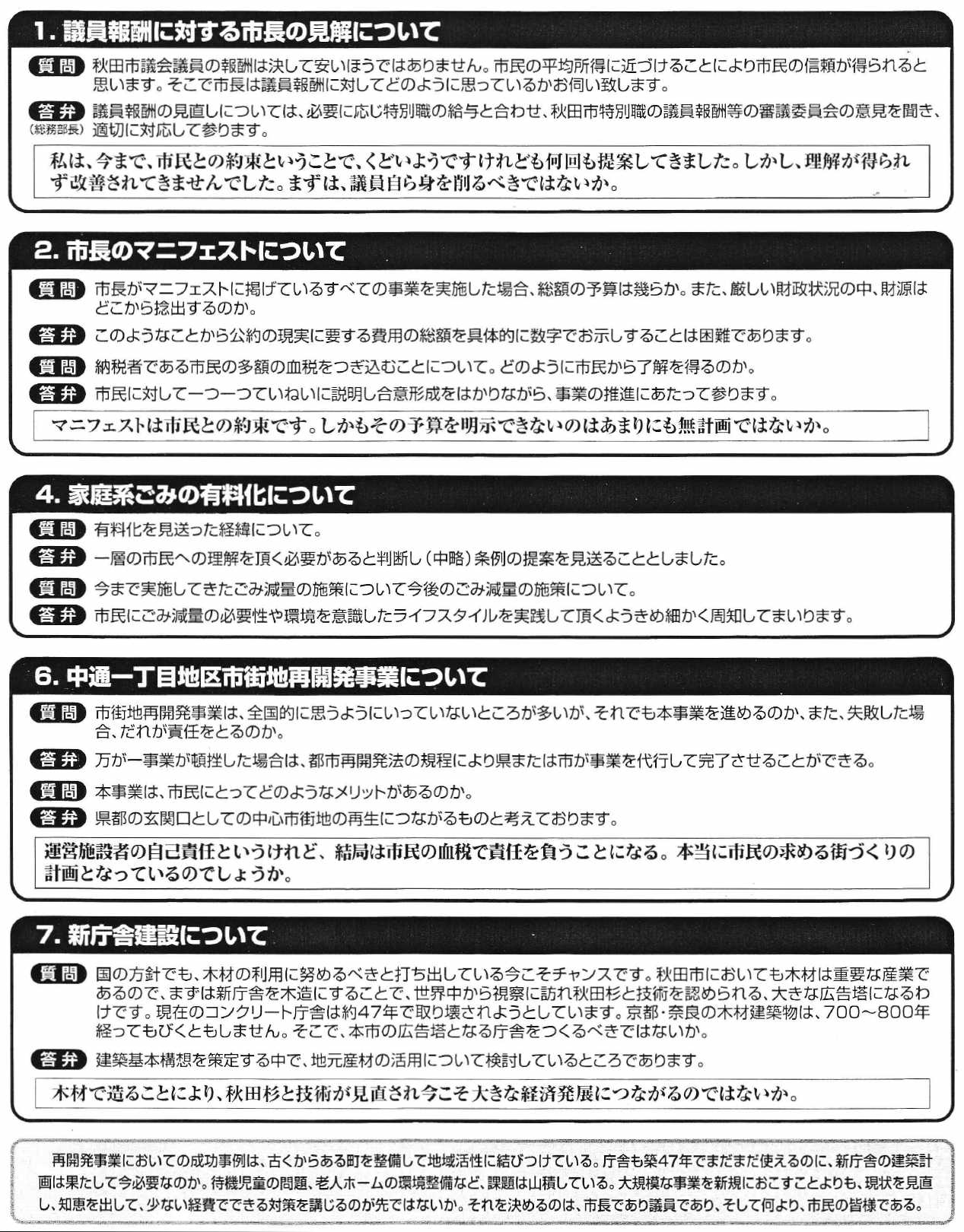 H23 会報うら