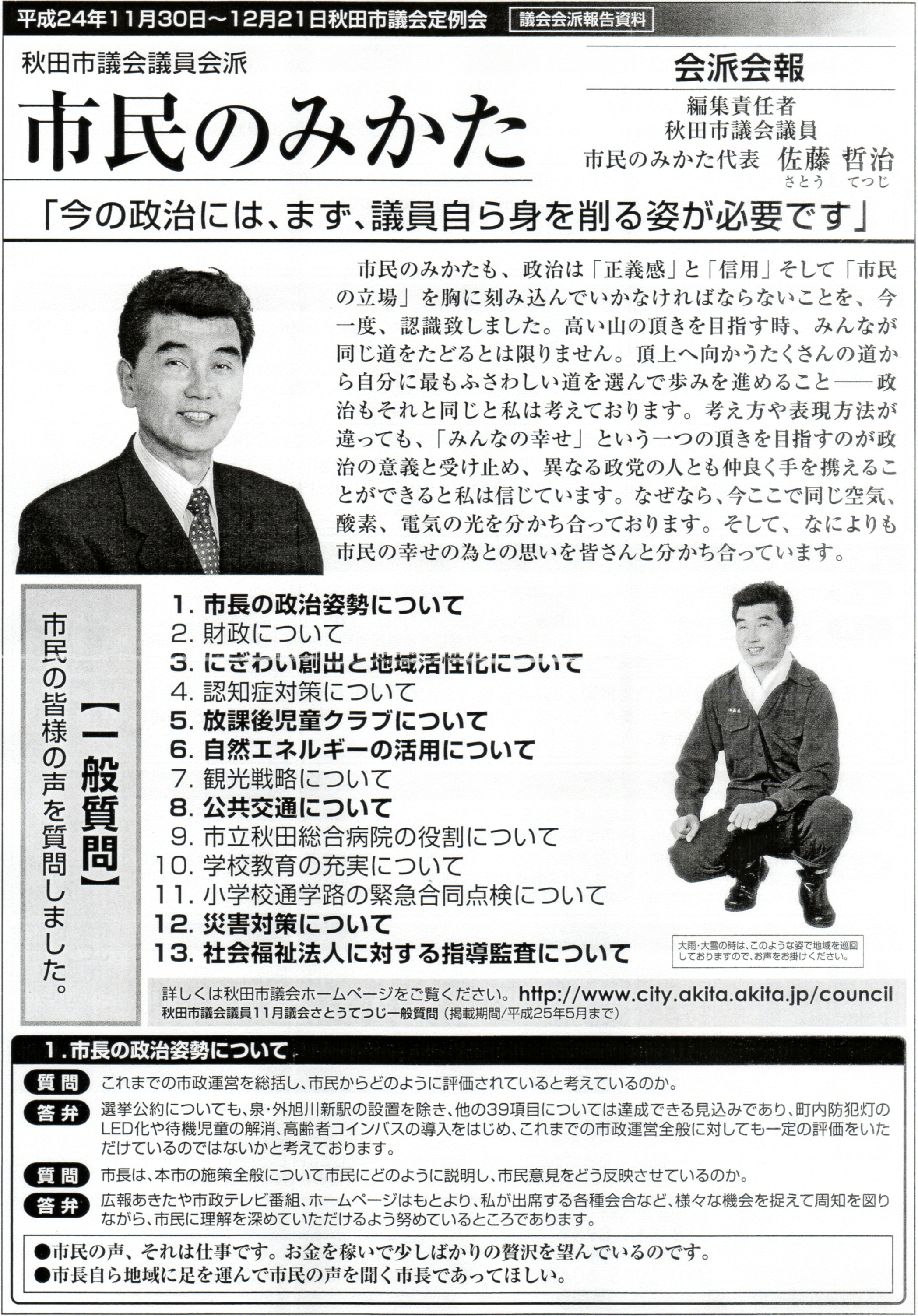 H24 会報おもて