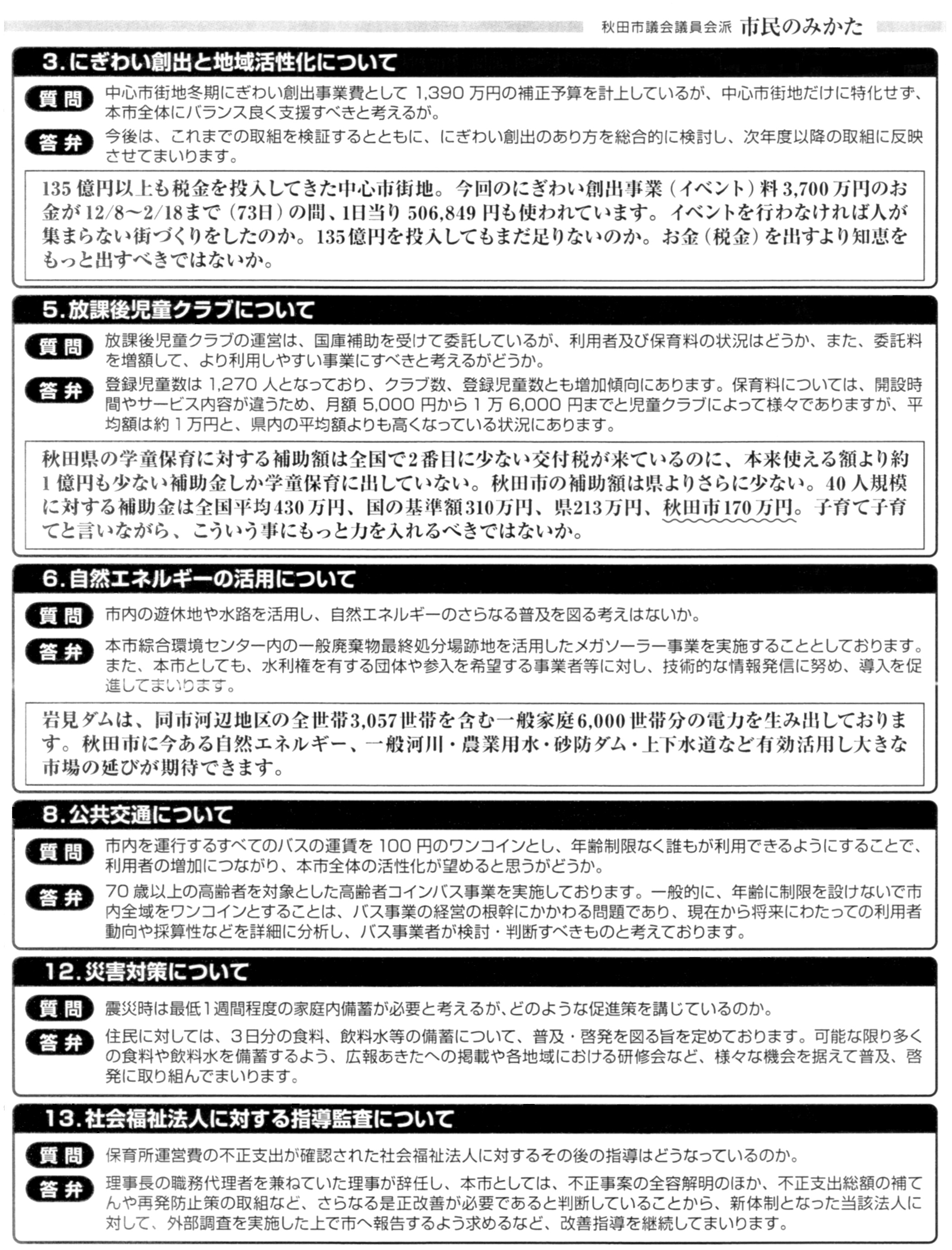 H24 会報うら