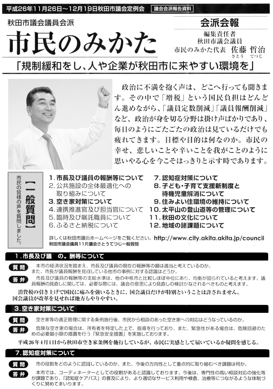 H24 会報おもて