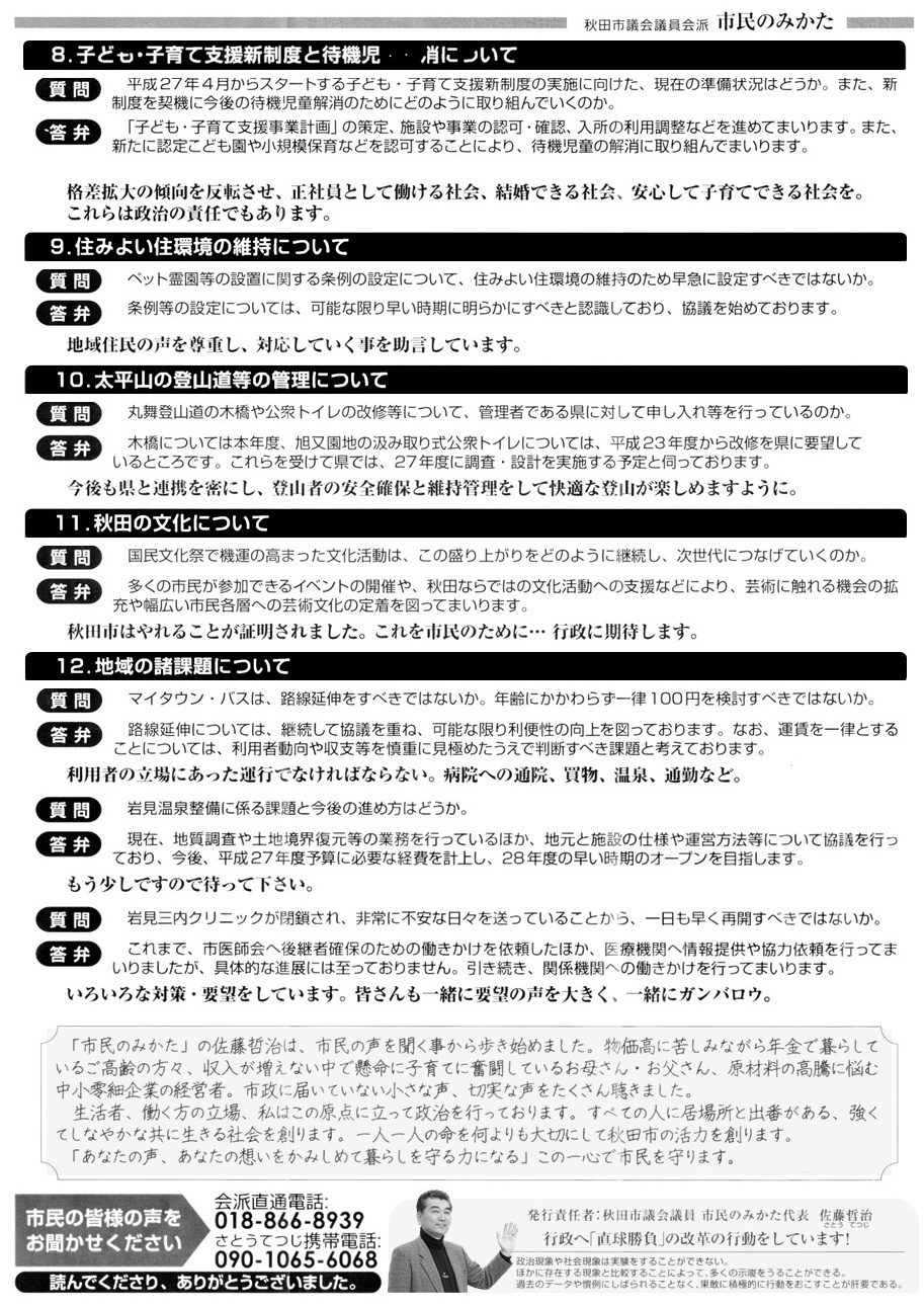 H24 会報うら