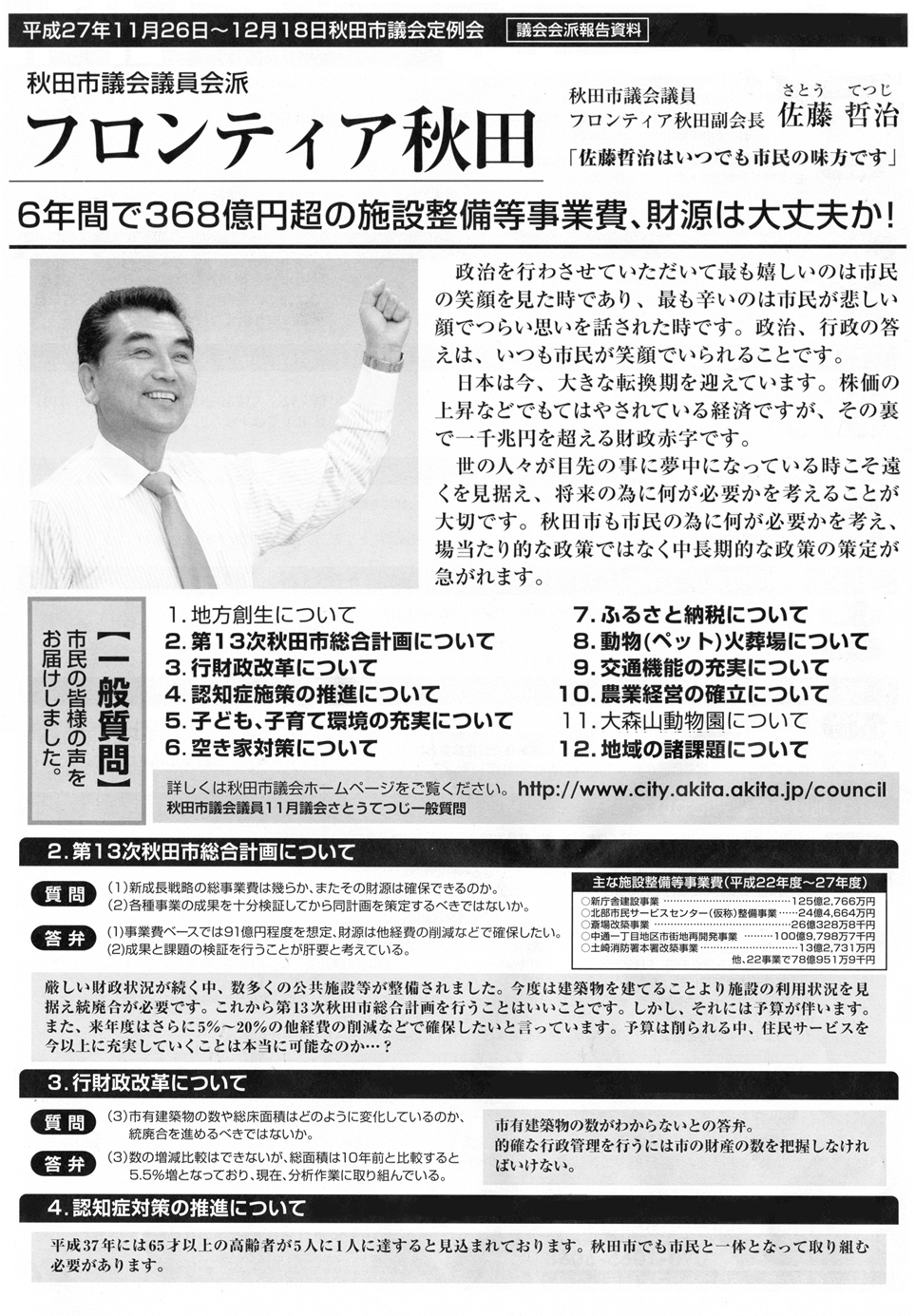 H27 会報おもて