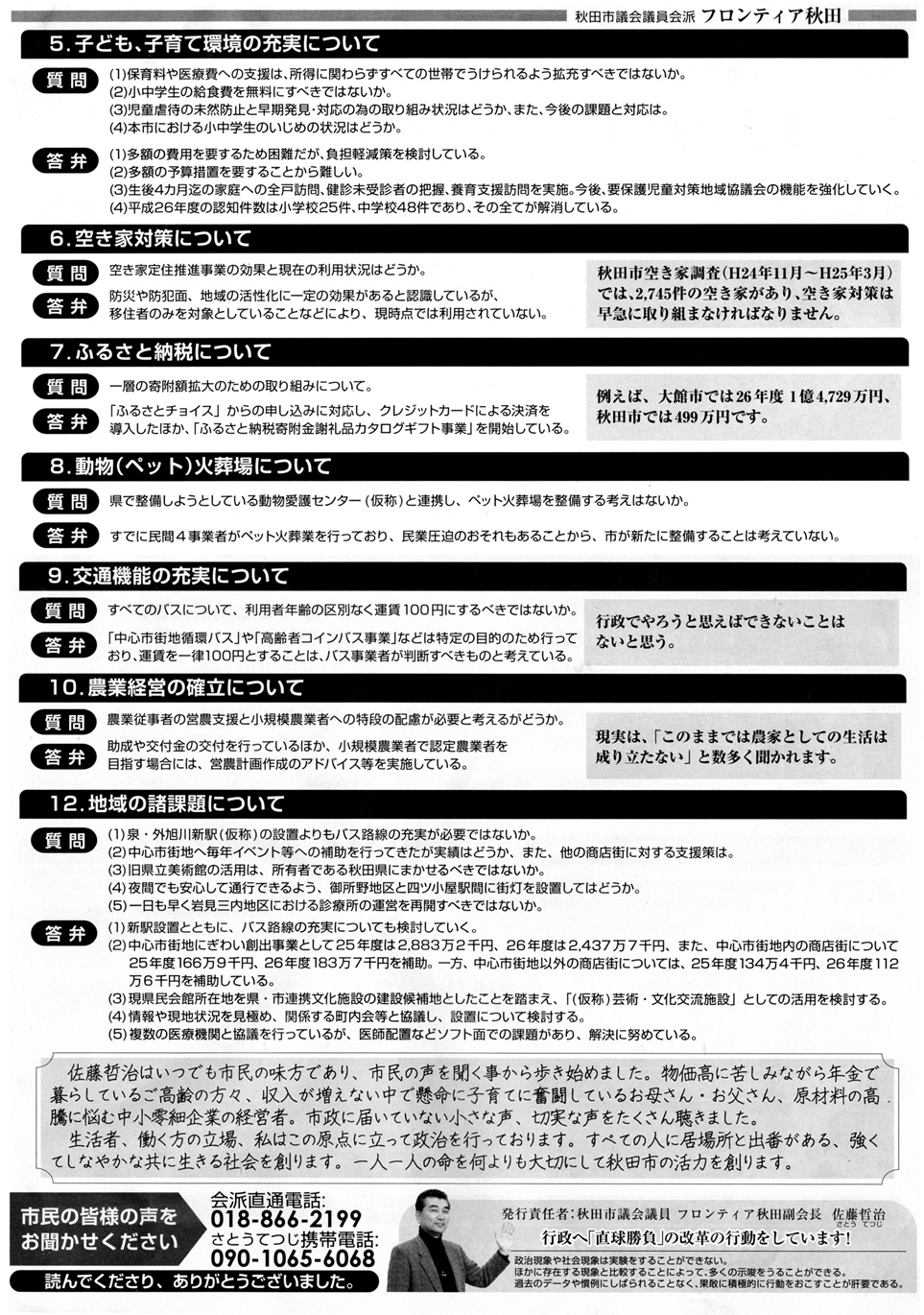 H27 会報うら