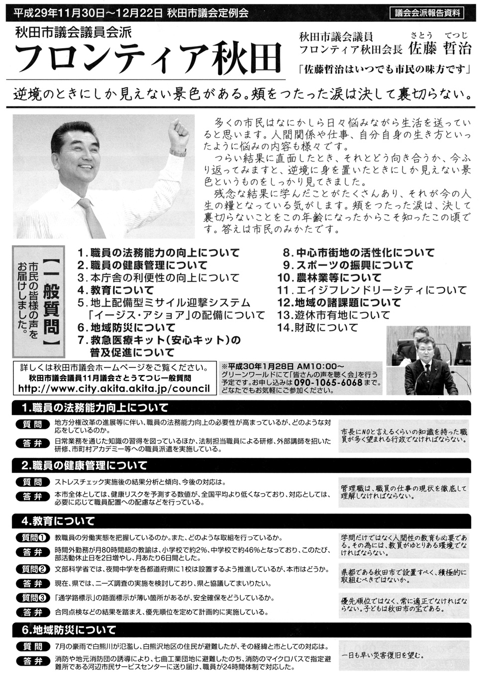 H29 会報おもて