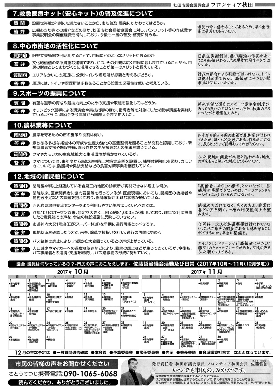 H29 会報うら