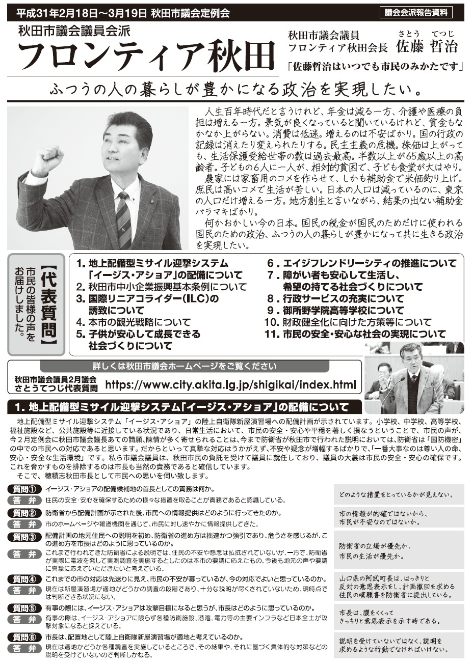 H31 会報おもて