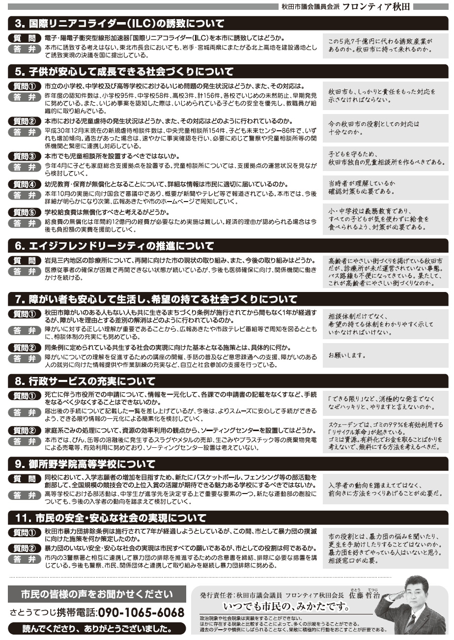 H31 会報うら