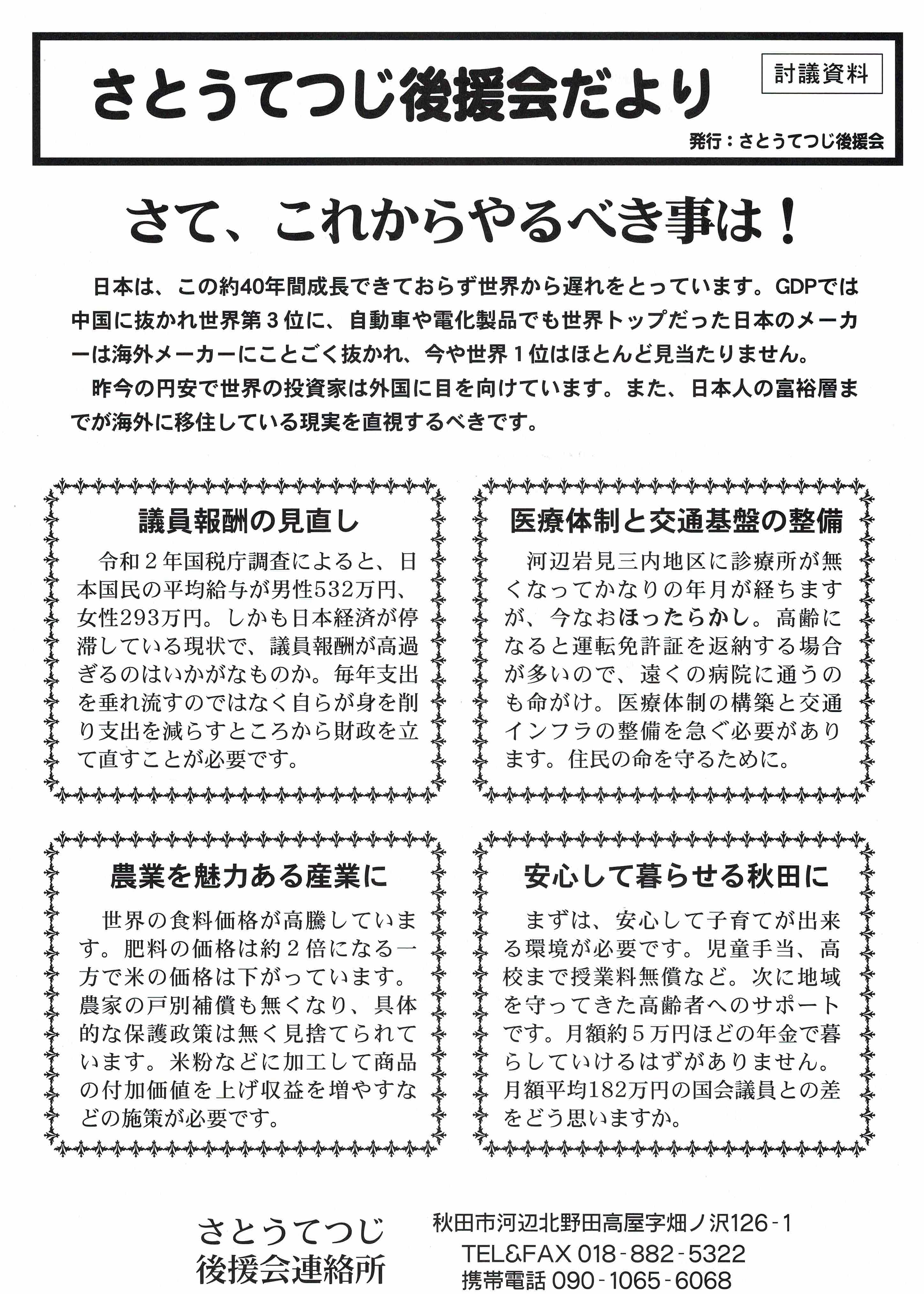 R5 会報おもて
