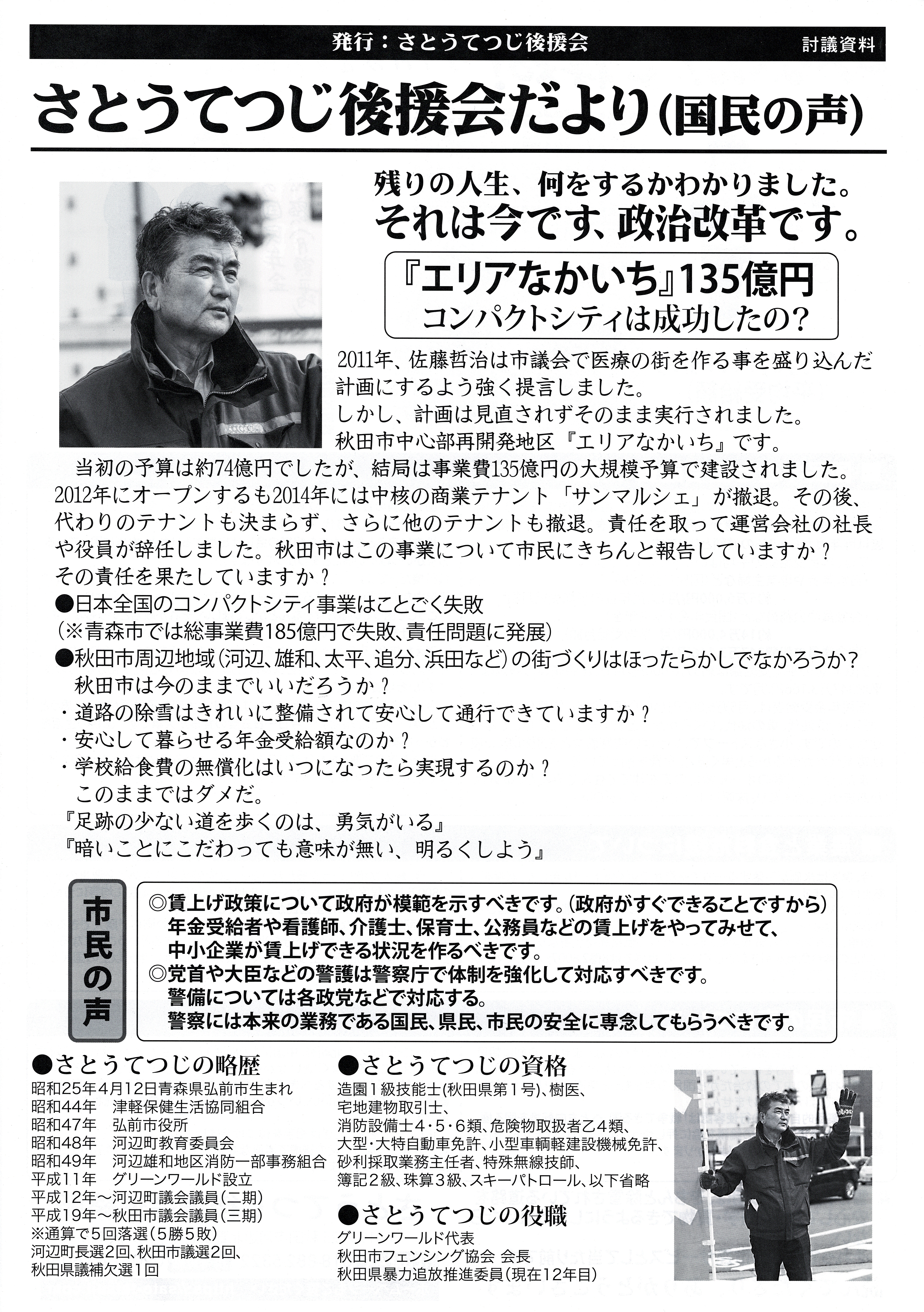 R5 会報おもて
