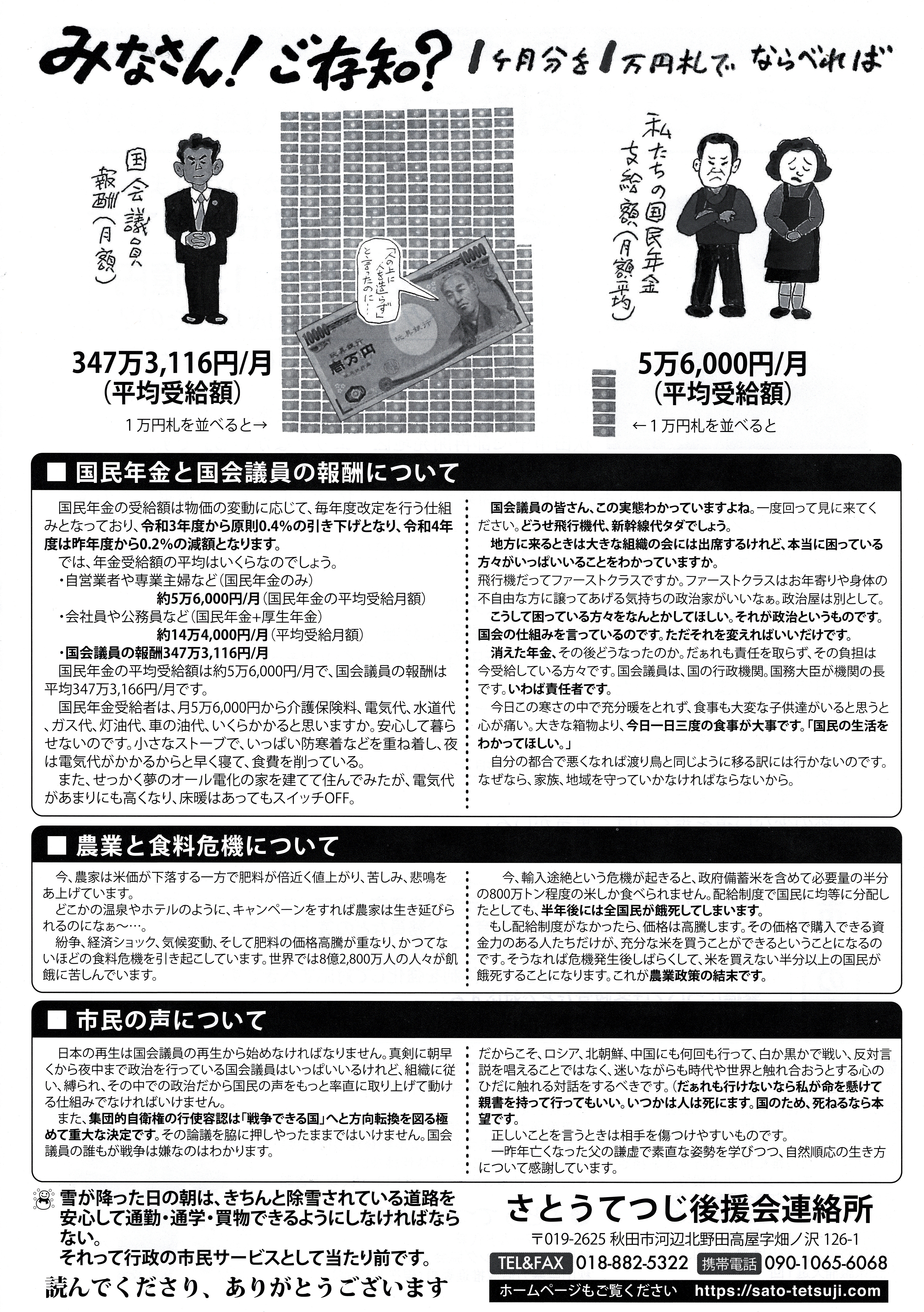 R5 会報うら