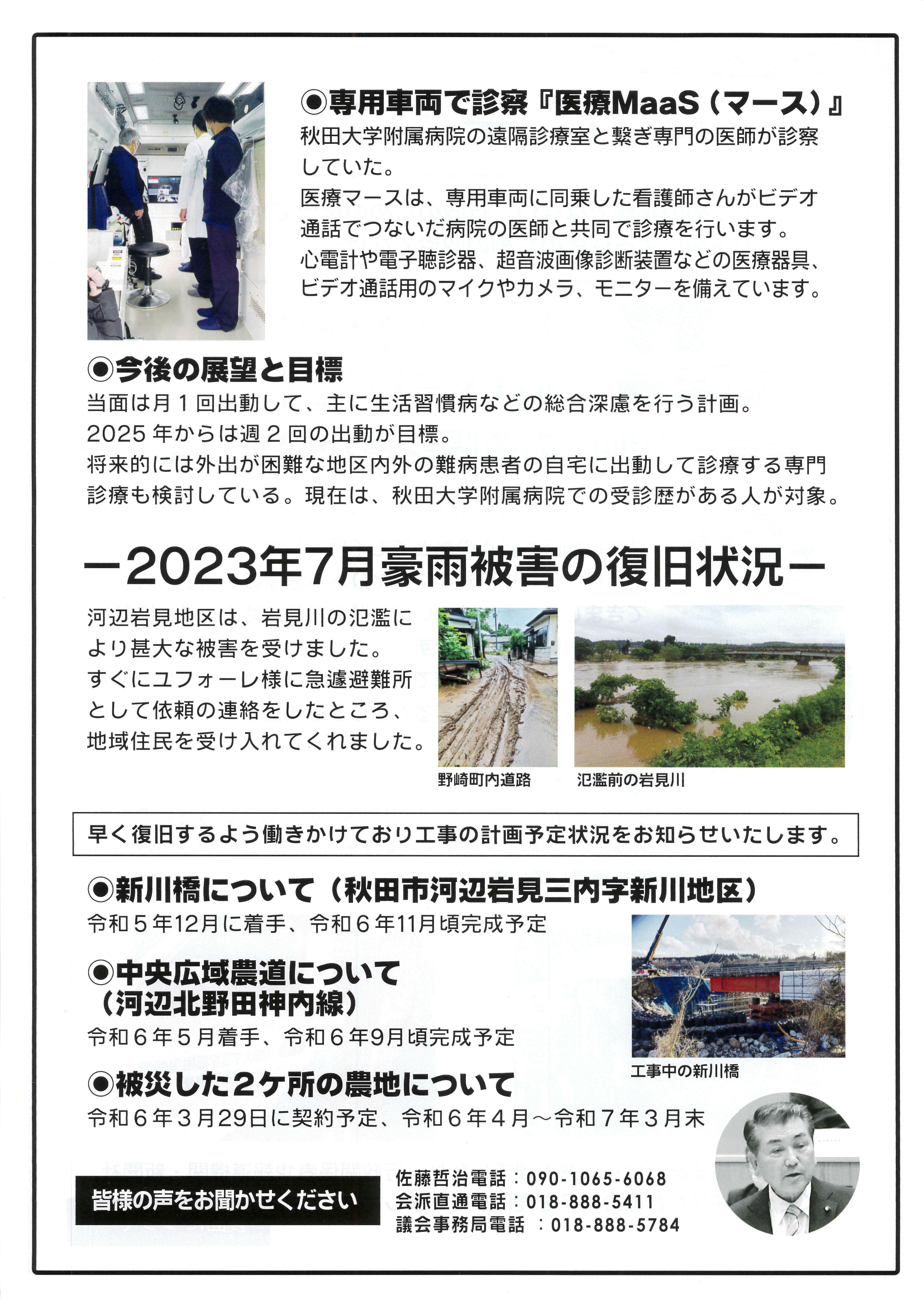 R5 会報うら